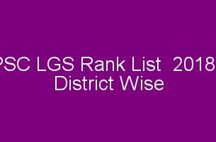 PSC LGS Rank List 2018 - District Wise
